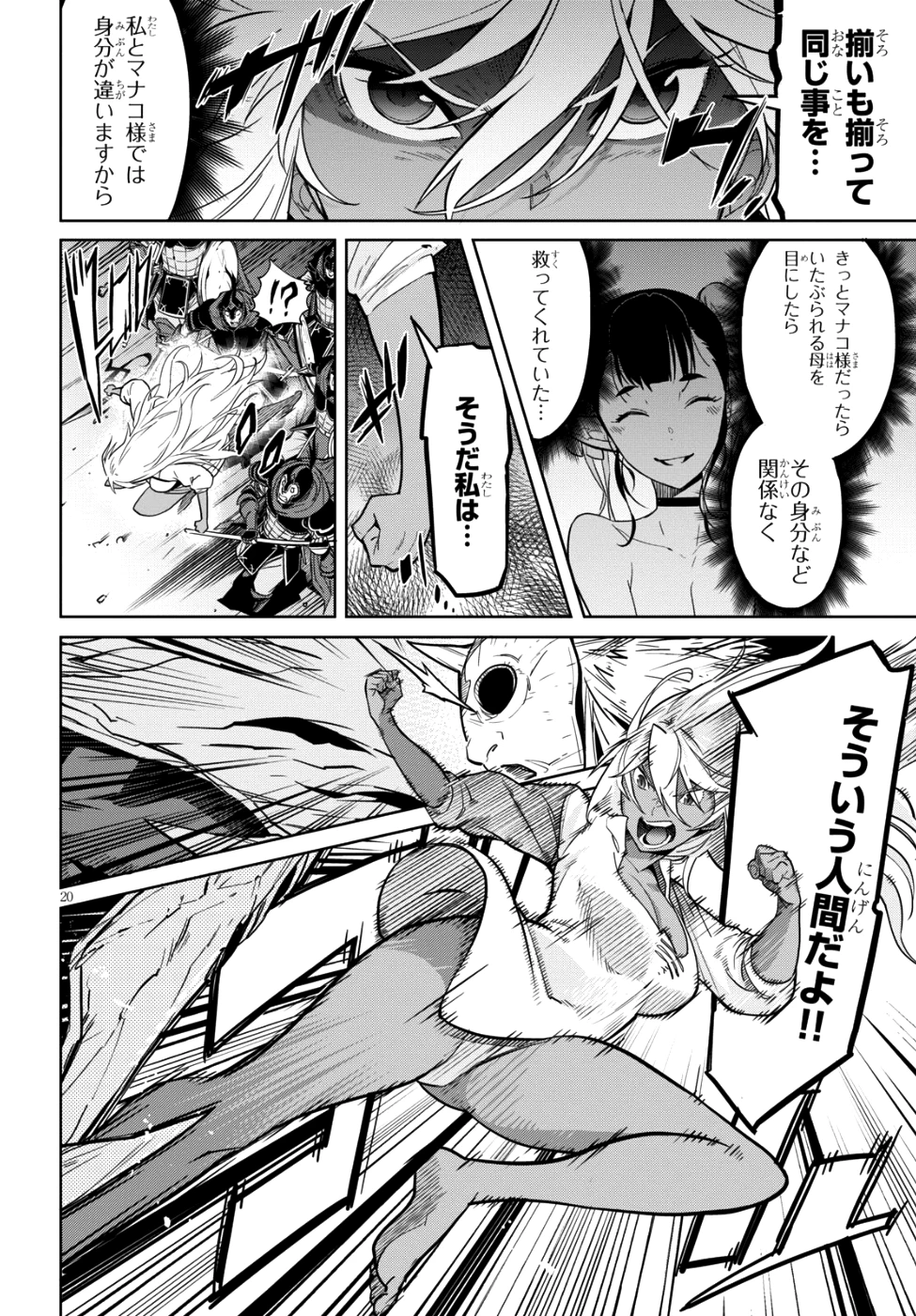 ゲーム オブ ファミリア 　―家族戦記― 第9話 - 20
