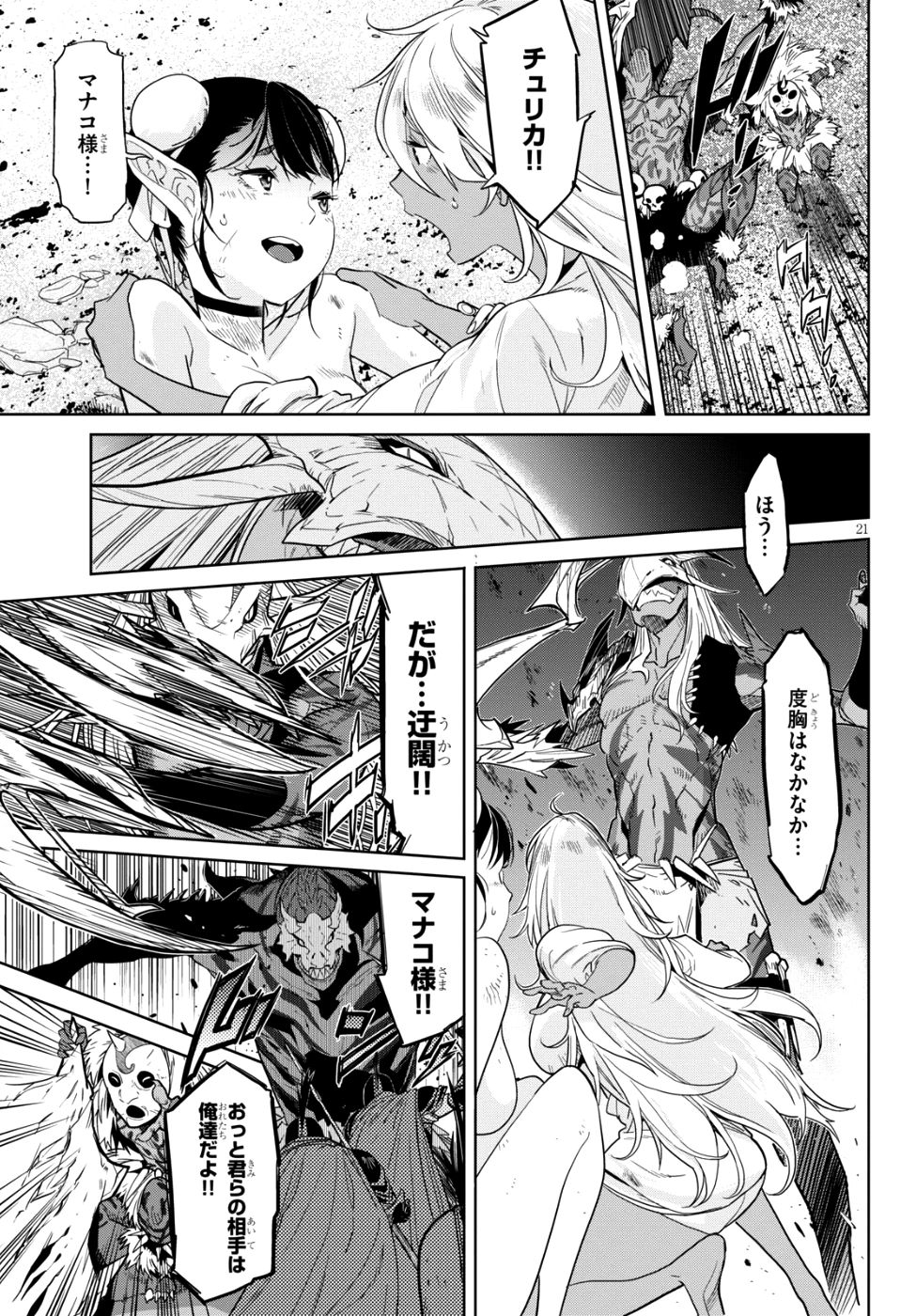 ゲーム オブ ファミリア 　―家族戦記― 第9話 - 21