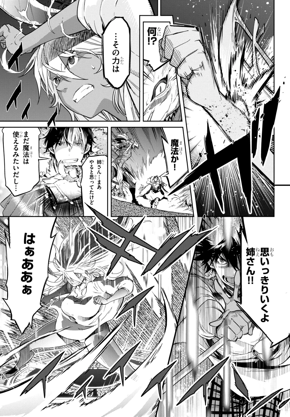 ゲーム オブ ファミリア 　―家族戦記― 第9話 - 23