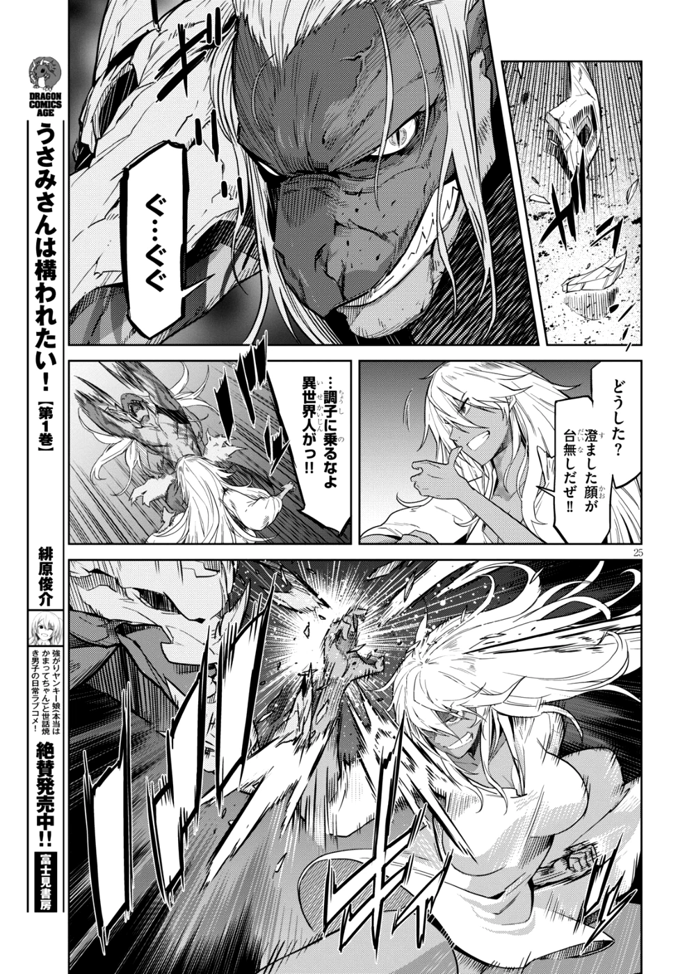 ゲーム オブ ファミリア 　―家族戦記― 第9話 - 25