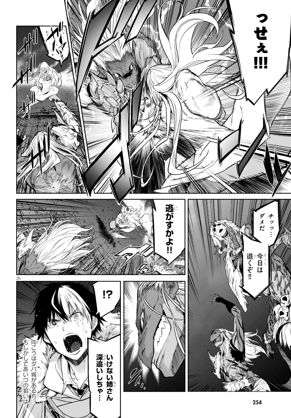 ゲーム オブ ファミリア 　―家族戦記― 第9話 - 26