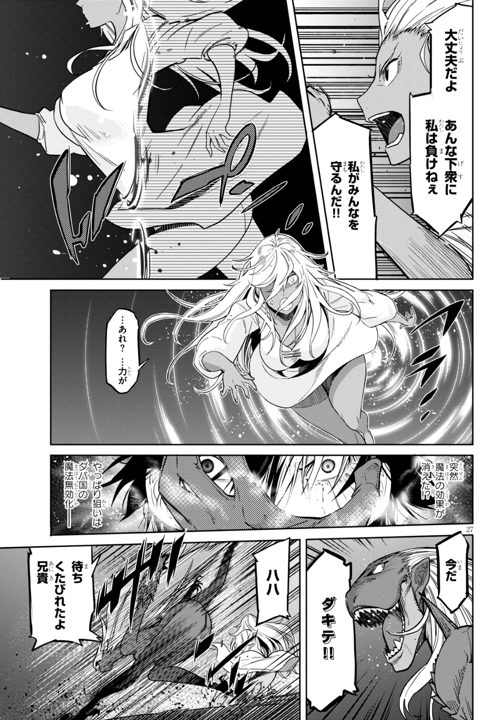 ゲーム オブ ファミリア 　―家族戦記― 第9話 - 27