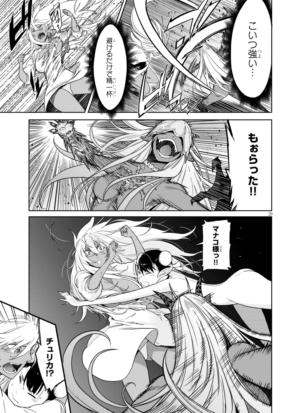 ゲーム オブ ファミリア 　―家族戦記― 第9話 - 29