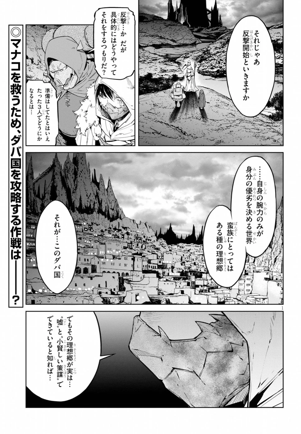 ゲーム オブ ファミリア 　―家族戦記― 第12話 - 2
