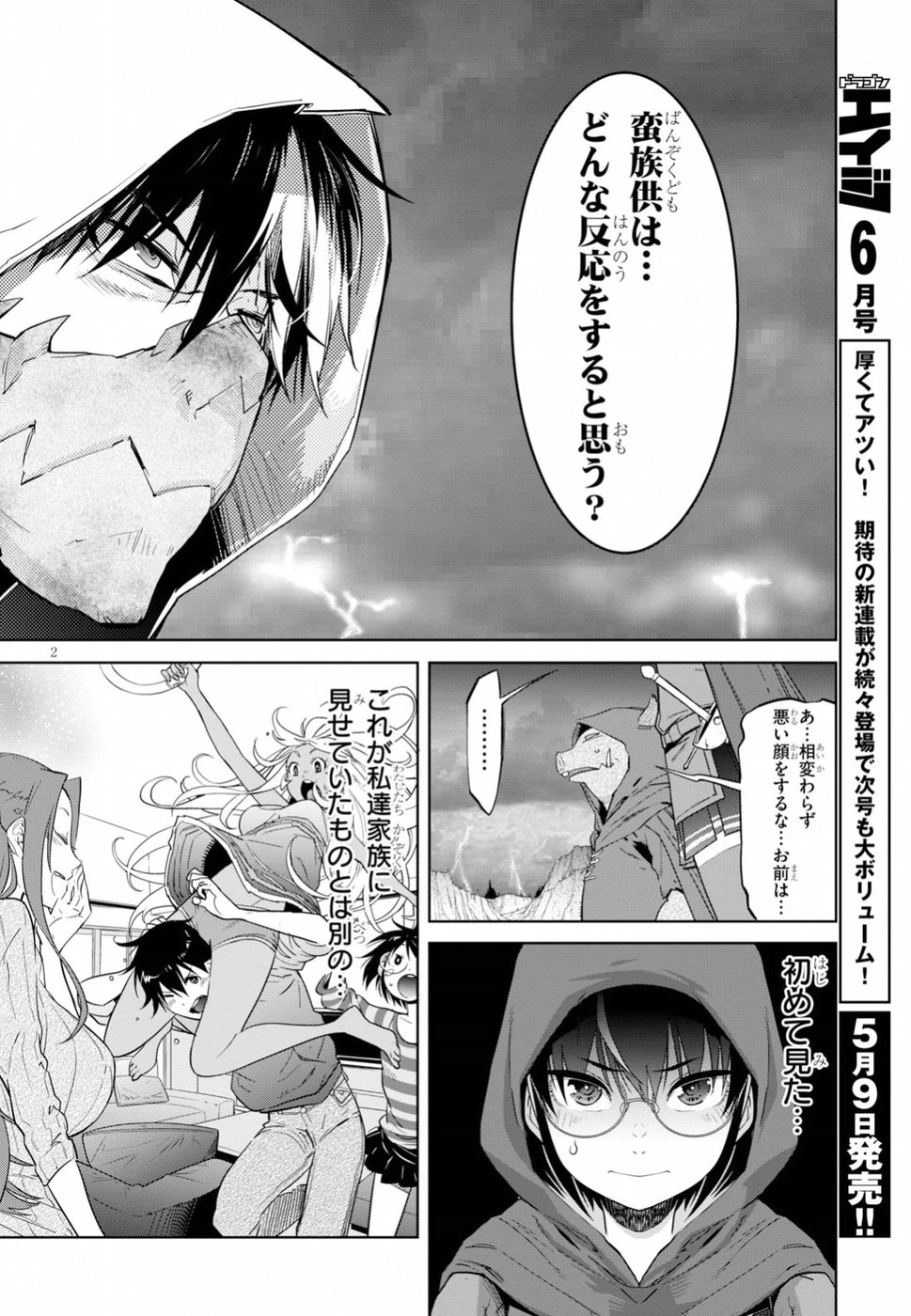 ゲーム オブ ファミリア 　―家族戦記― 第12話 - 3