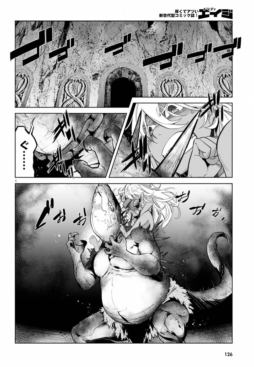 ゲーム オブ ファミリア 　―家族戦記― 第12話 - 5