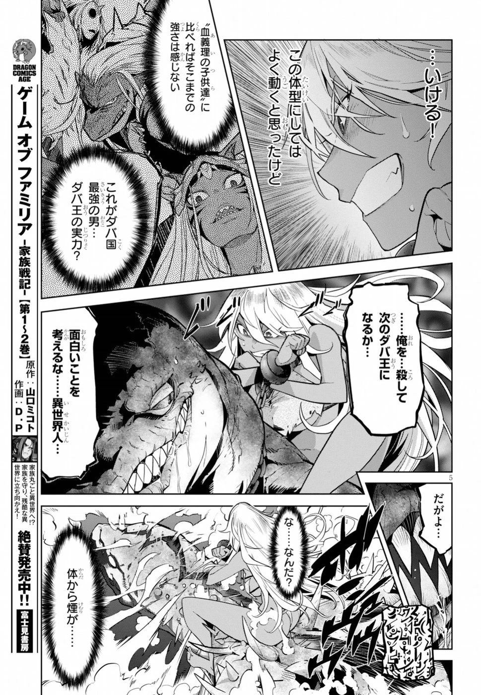 ゲーム オブ ファミリア 　―家族戦記― 第12話 - 6