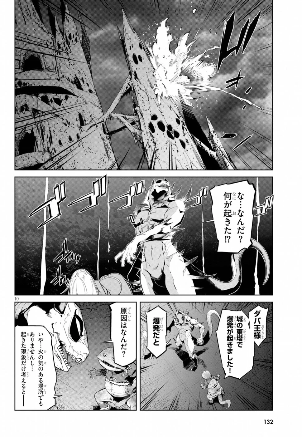 ゲーム オブ ファミリア 　―家族戦記― 第12話 - 11