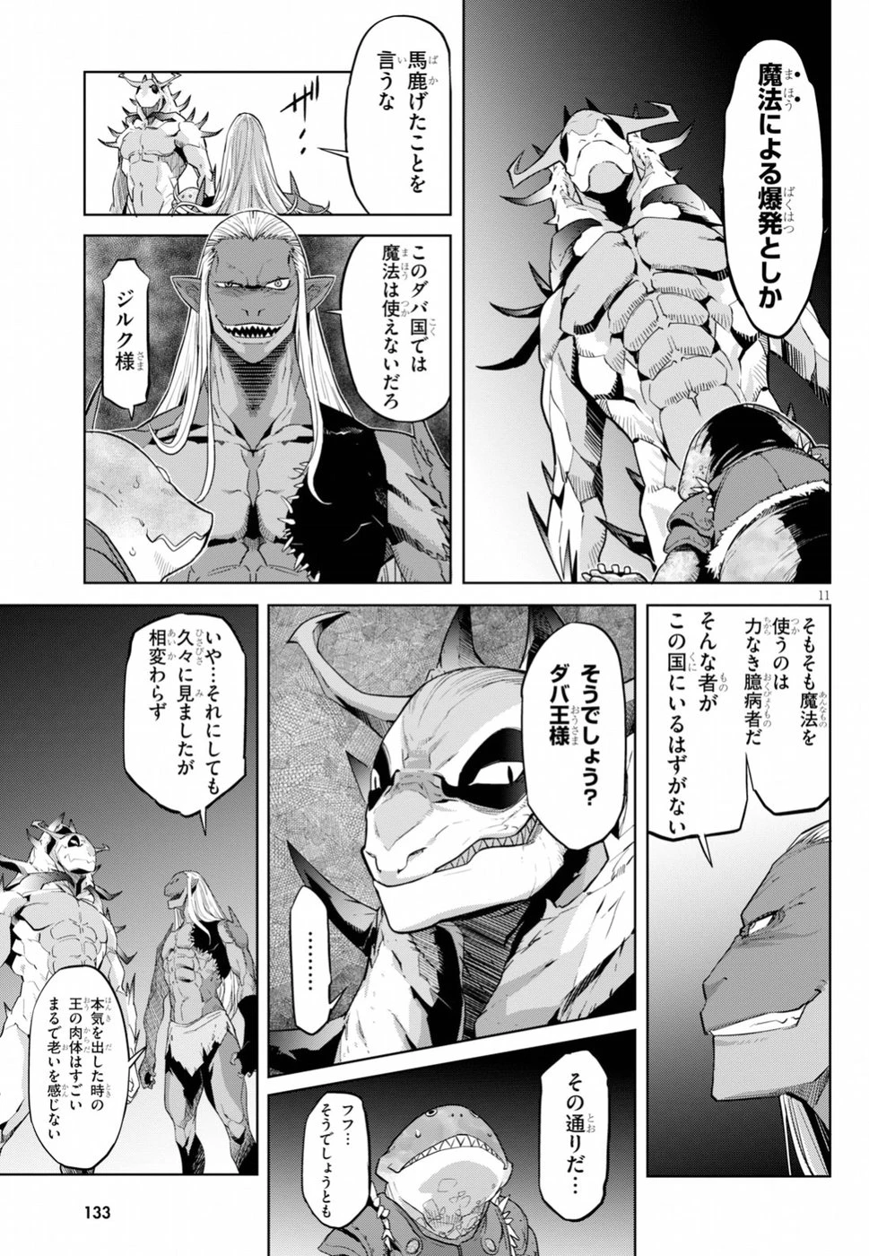 ゲーム オブ ファミリア 　―家族戦記― 第12話 - 12