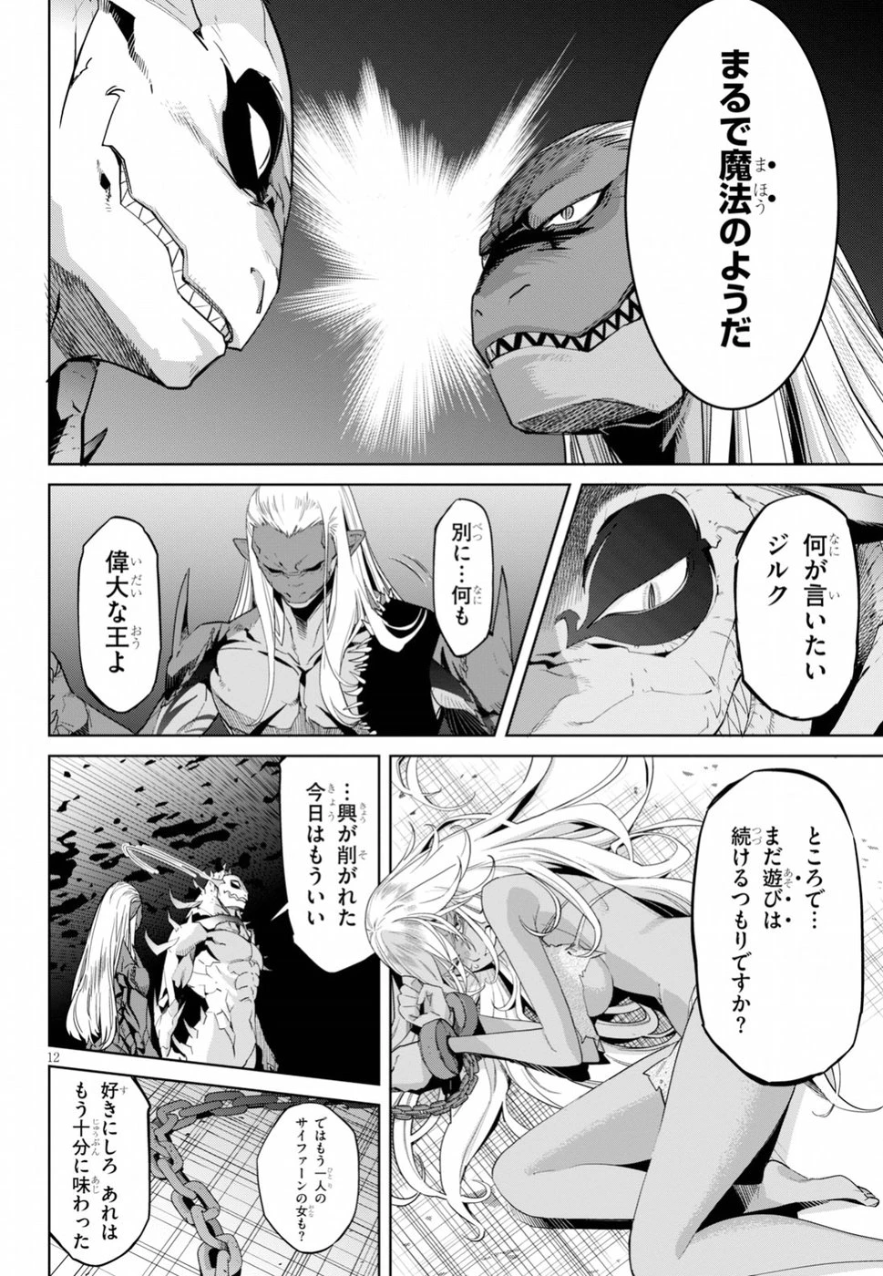 ゲーム オブ ファミリア 　―家族戦記― 第12話 - 13