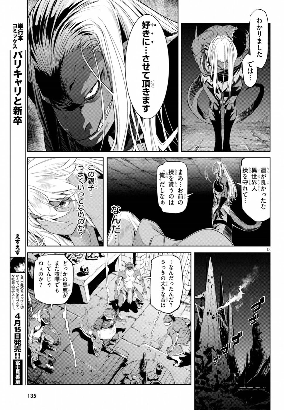 ゲーム オブ ファミリア 　―家族戦記― 第12話 - 14