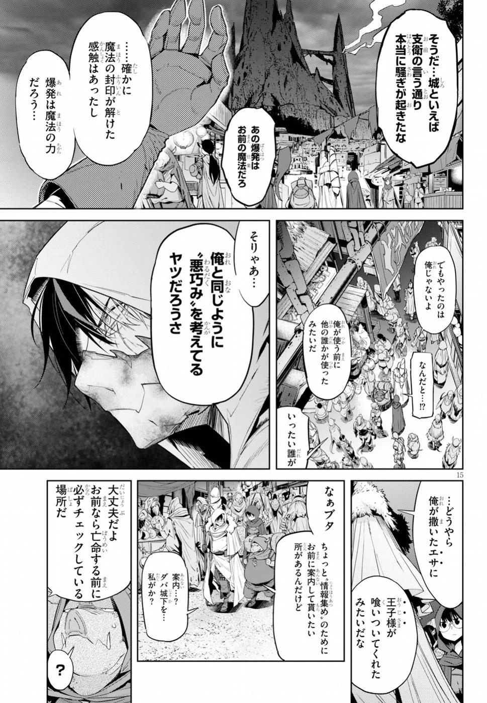 ゲーム オブ ファミリア 　―家族戦記― 第12話 - 16