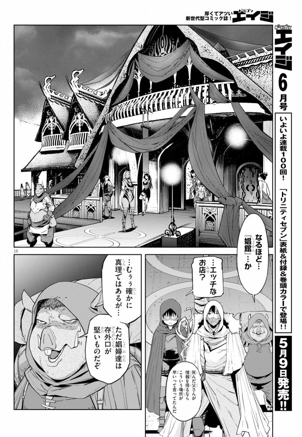 ゲーム オブ ファミリア 　―家族戦記― 第12話 - 17