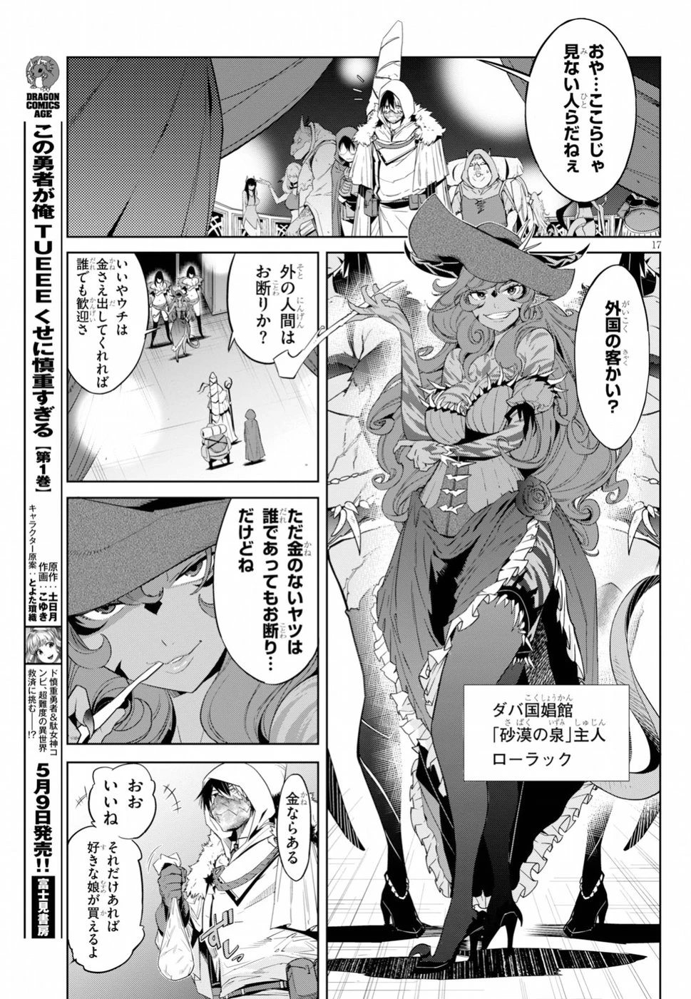 ゲーム オブ ファミリア 　―家族戦記― 第12話 - 18