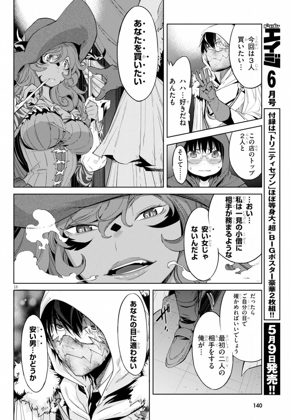 ゲーム オブ ファミリア 　―家族戦記― 第12話 - 19