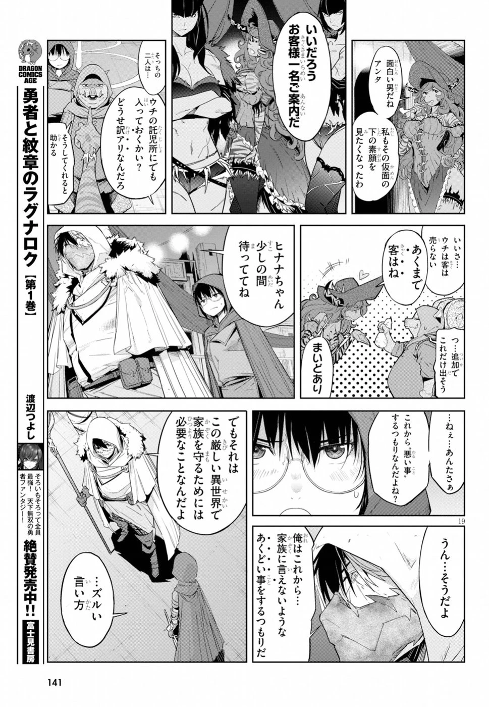 ゲーム オブ ファミリア 　―家族戦記― 第12話 - 20