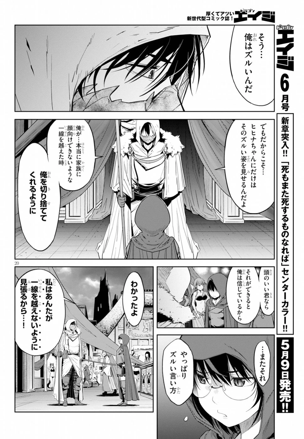 ゲーム オブ ファミリア 　―家族戦記― 第12話 - 21