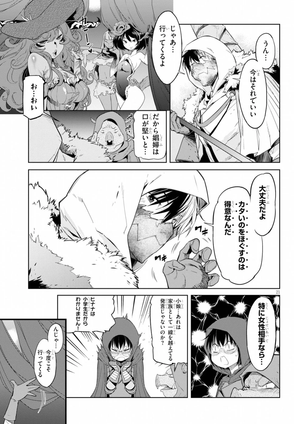 ゲーム オブ ファミリア 　―家族戦記― 第12話 - 22