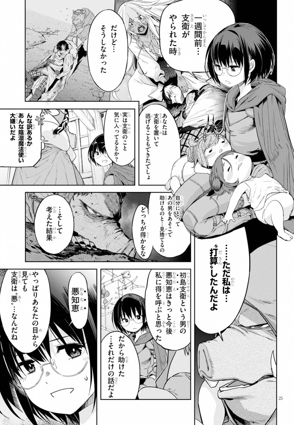 ゲーム オブ ファミリア 　―家族戦記― 第12話 - 26