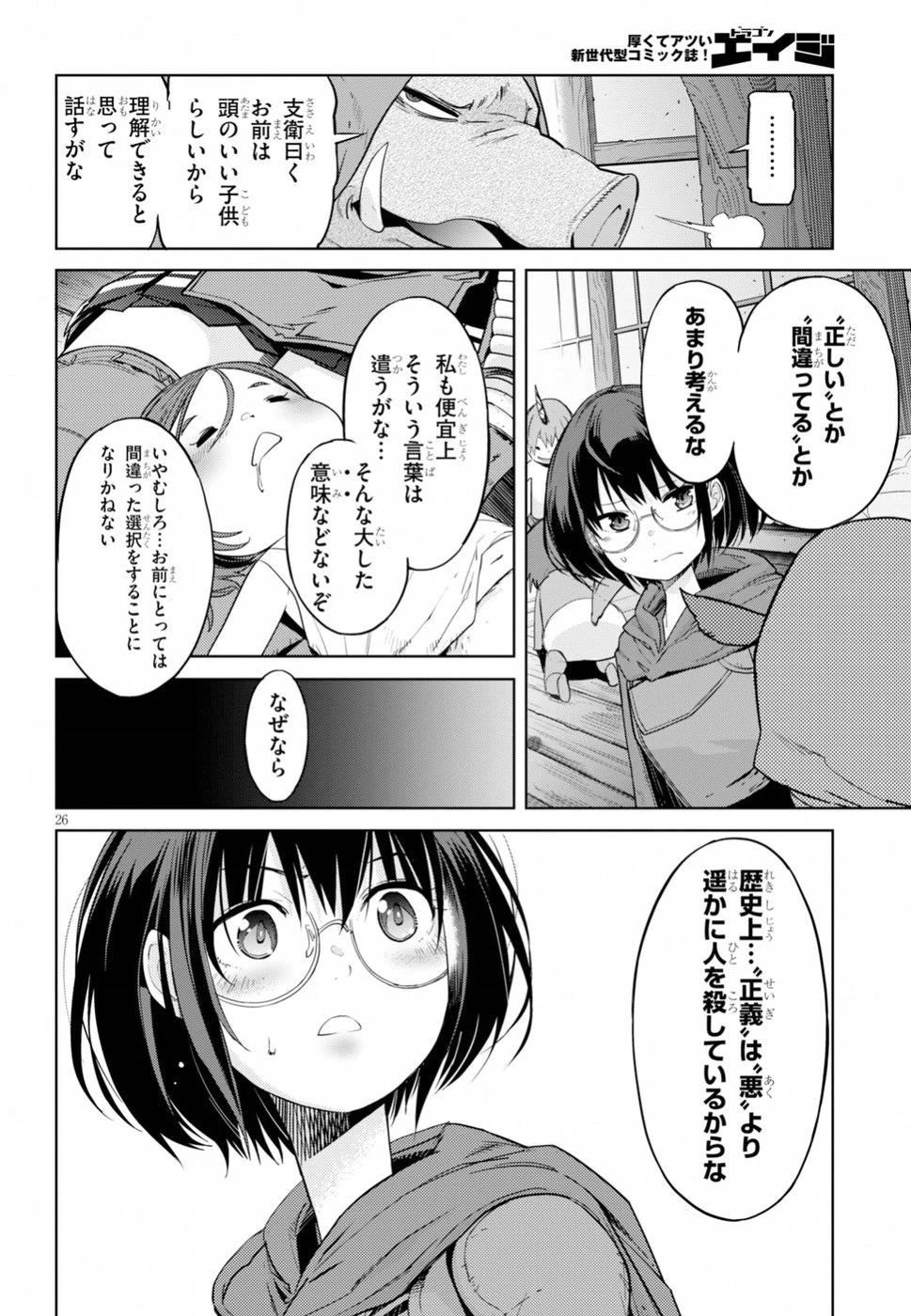 ゲーム オブ ファミリア 　―家族戦記― 第12話 - 27