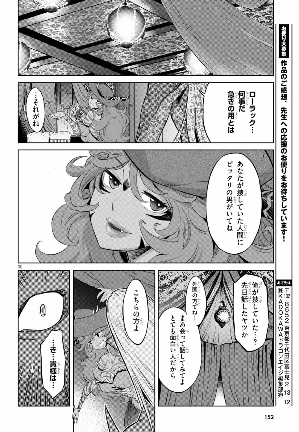 ゲーム オブ ファミリア 　―家族戦記― 第12話 - 31