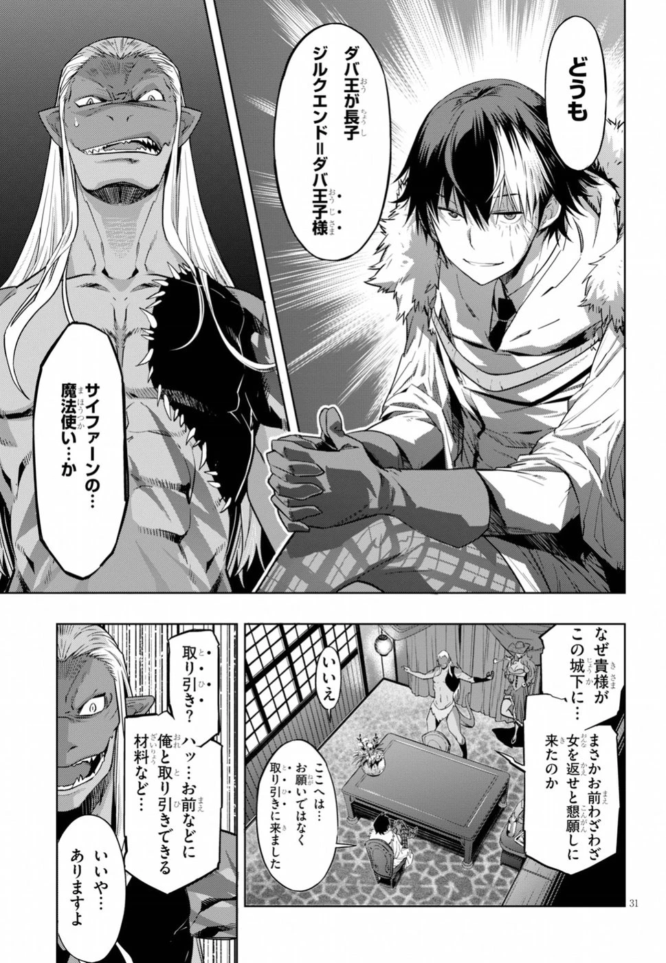 ゲーム オブ ファミリア 　―家族戦記― 第12話 - 32