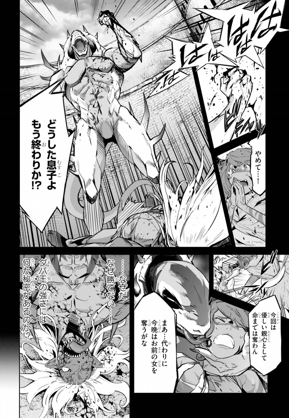 ゲーム オブ ファミリア 　―家族戦記― 第13話 - 2