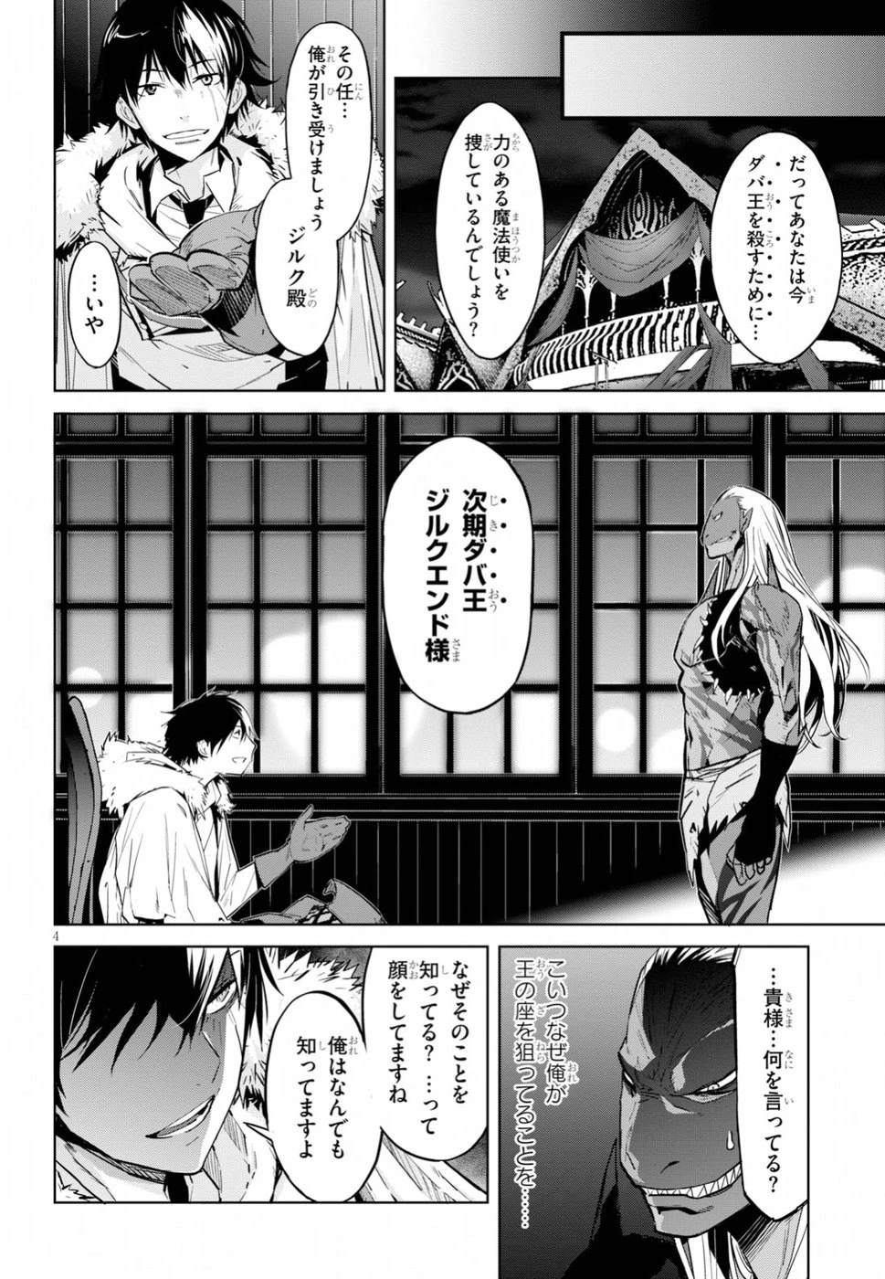 ゲーム オブ ファミリア 　―家族戦記― 第13話 - 4