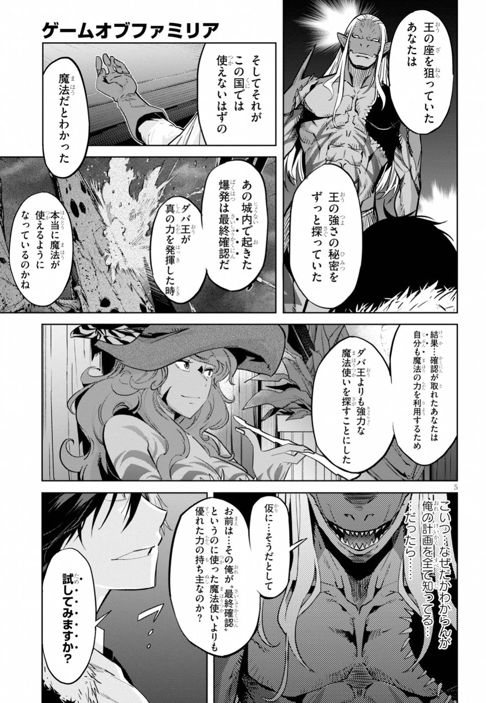 ゲーム オブ ファミリア 　―家族戦記― 第13話 - 5