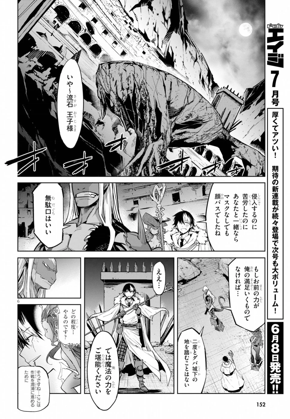 ゲーム オブ ファミリア 　―家族戦記― 第13話 - 6