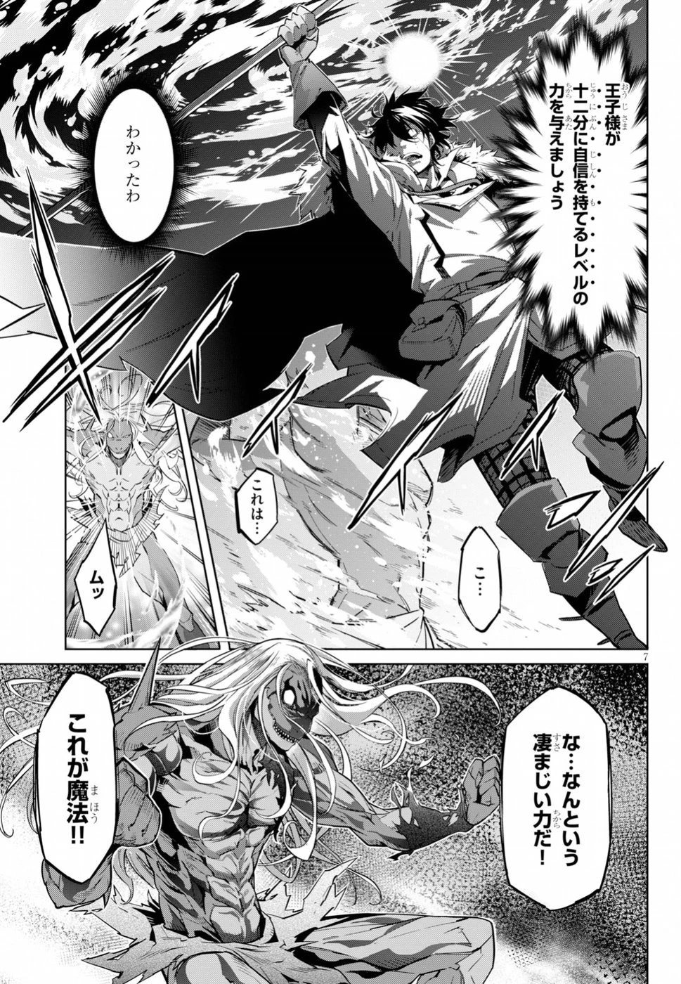 ゲーム オブ ファミリア 　―家族戦記― 第13話 - 7