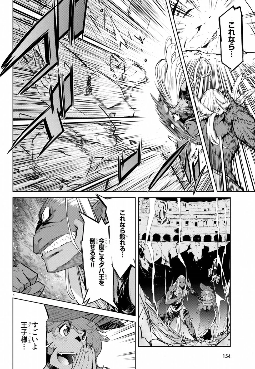 ゲーム オブ ファミリア 　―家族戦記― 第13話 - 8