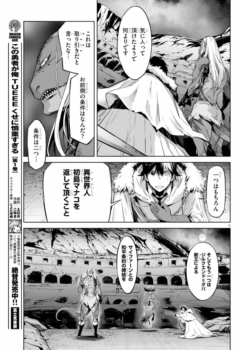 ゲーム オブ ファミリア 　―家族戦記― 第13話 - 9