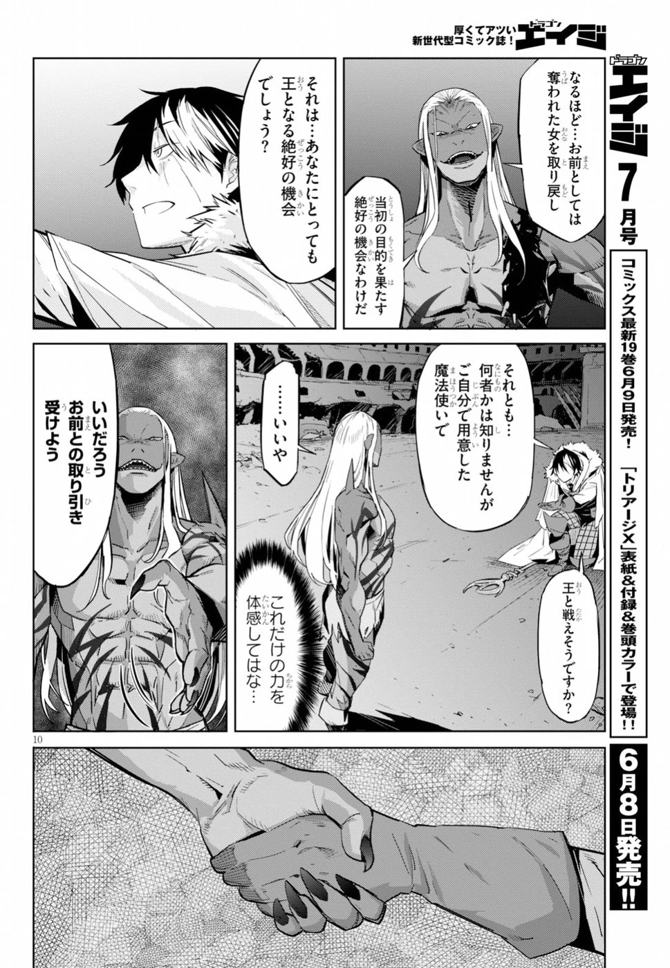 ゲーム オブ ファミリア 　―家族戦記― 第13話 - 10