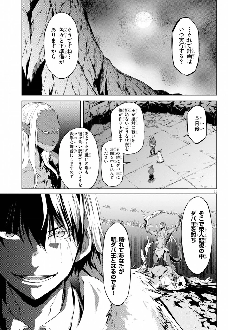 ゲーム オブ ファミリア 　―家族戦記― 第13話 - 11