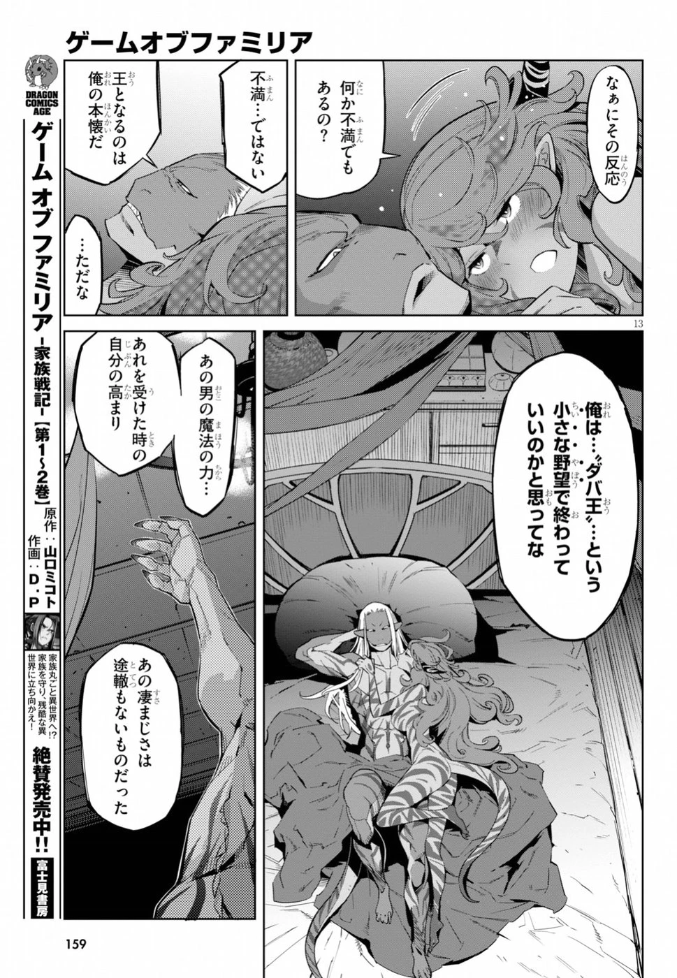 ゲーム オブ ファミリア 　―家族戦記― 第13話 - 13