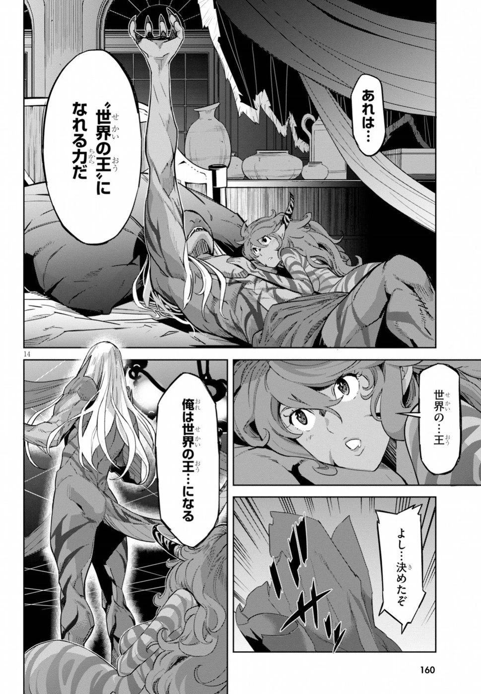 ゲーム オブ ファミリア 　―家族戦記― 第13話 - 14