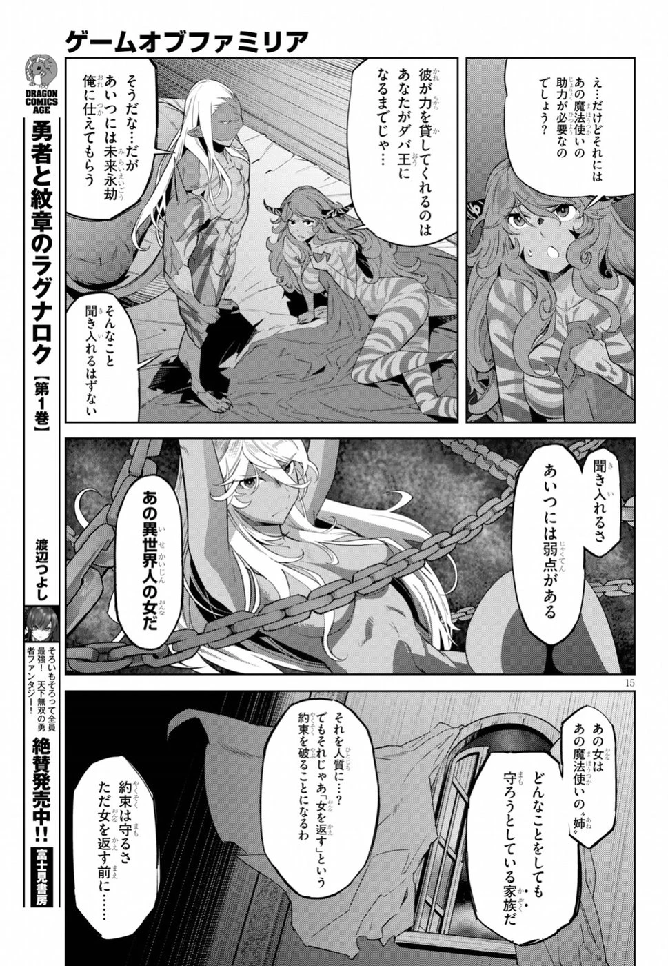 ゲーム オブ ファミリア 　―家族戦記― 第13話 - 15