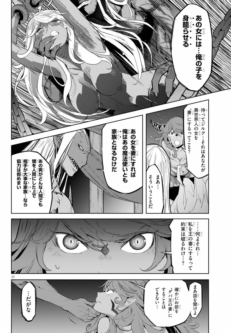 ゲーム オブ ファミリア 　―家族戦記― 第13話 - 16