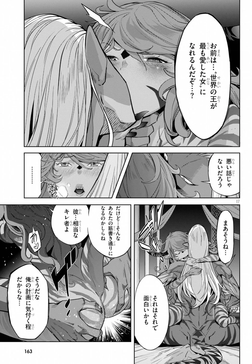 ゲーム オブ ファミリア 　―家族戦記― 第13話 - 17