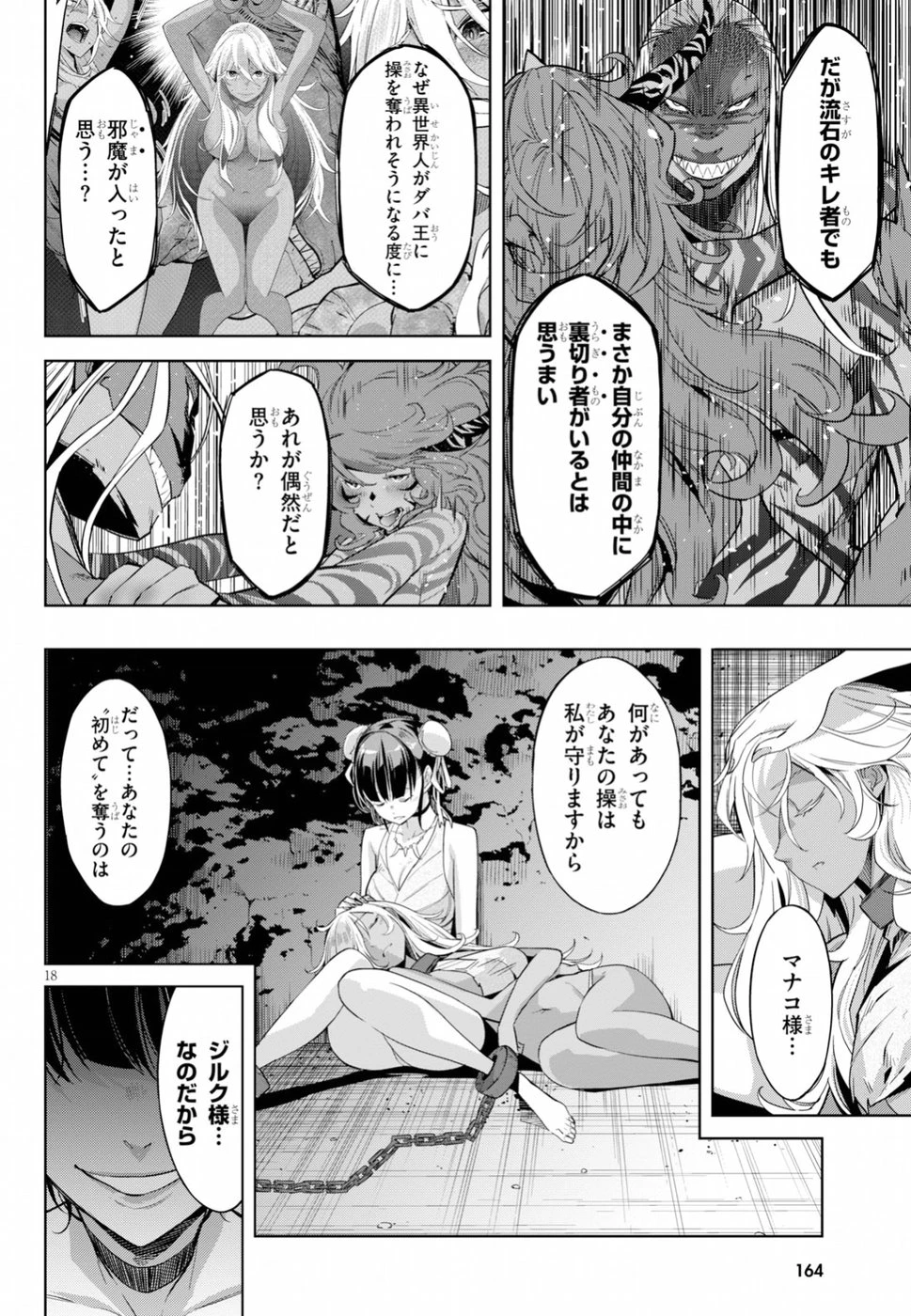ゲーム オブ ファミリア 　―家族戦記― 第13話 - 18