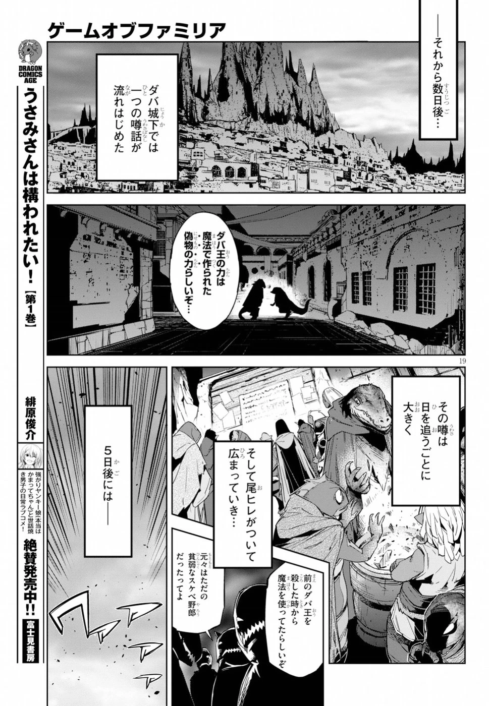 ゲーム オブ ファミリア 　―家族戦記― 第13話 - 19