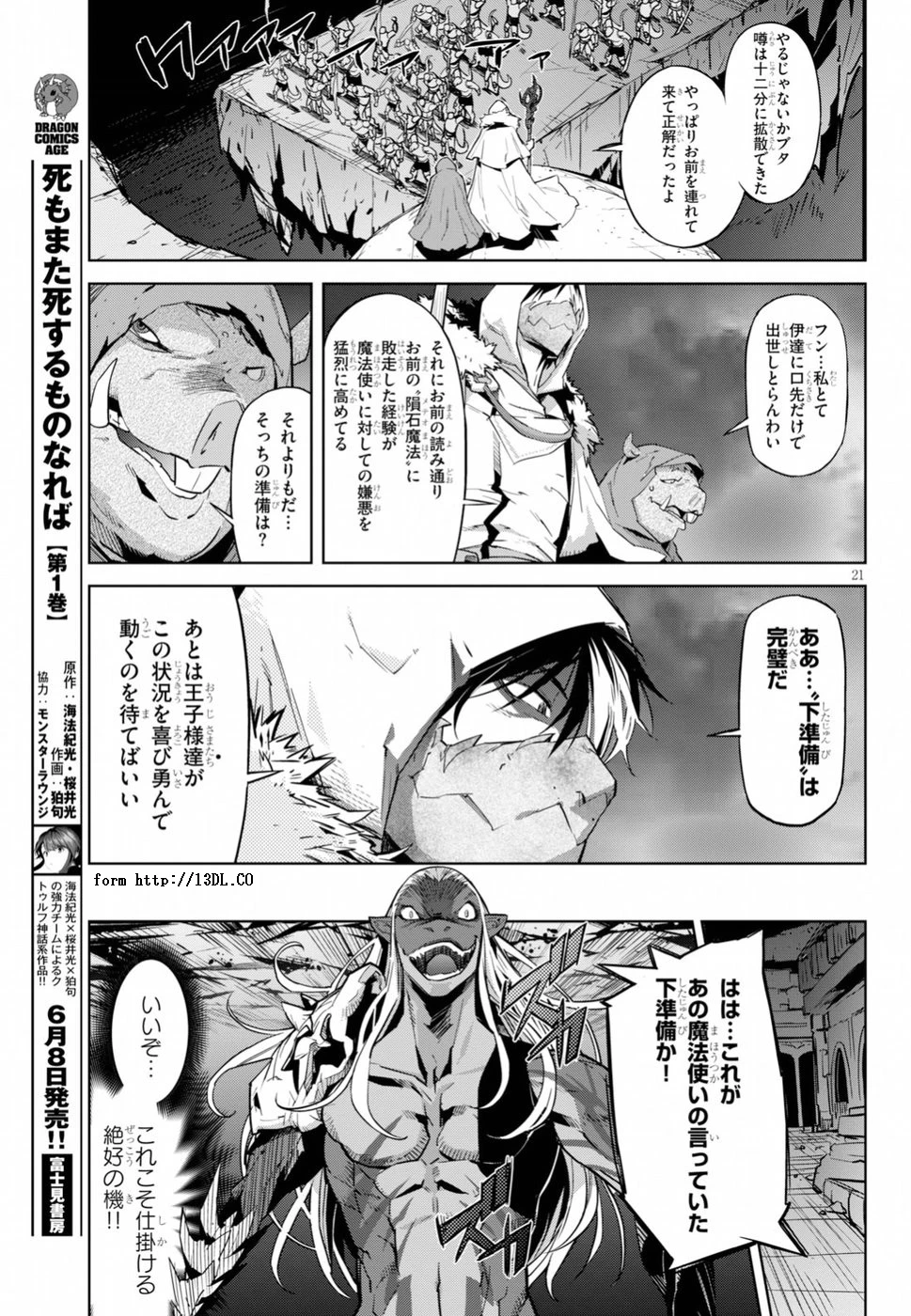 ゲーム オブ ファミリア 　―家族戦記― 第13話 - 21