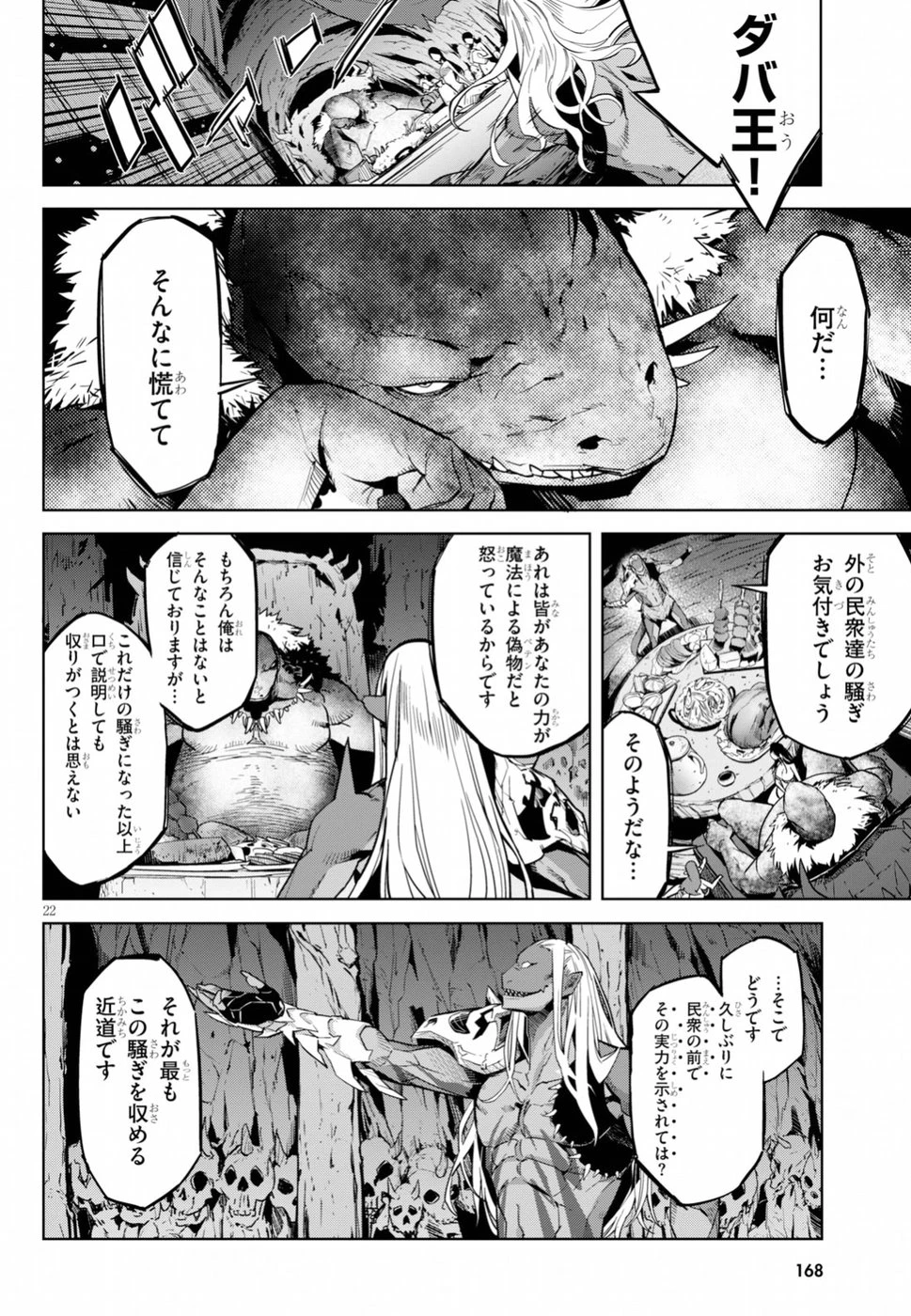 ゲーム オブ ファミリア 　―家族戦記― 第13話 - 22