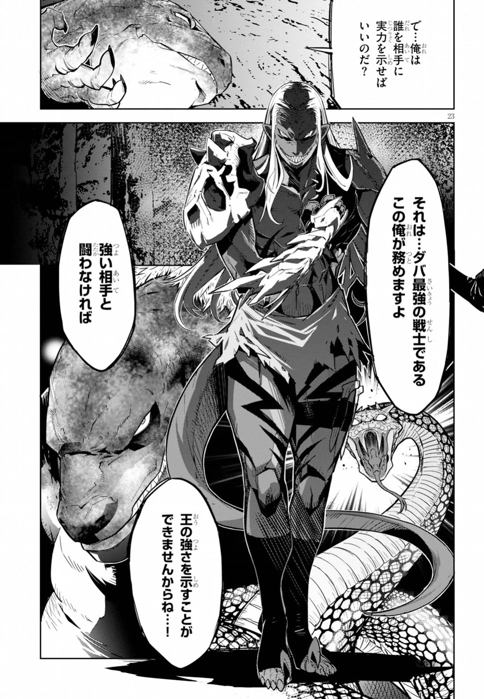 ゲーム オブ ファミリア 　―家族戦記― 第13話 - 23