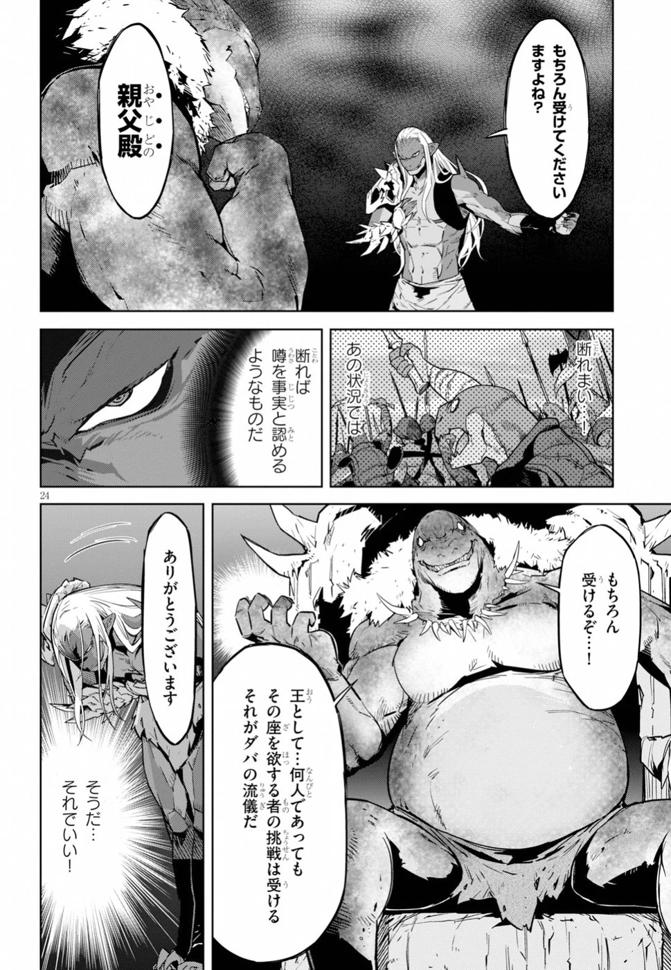 ゲーム オブ ファミリア 　―家族戦記― 第13話 - 24