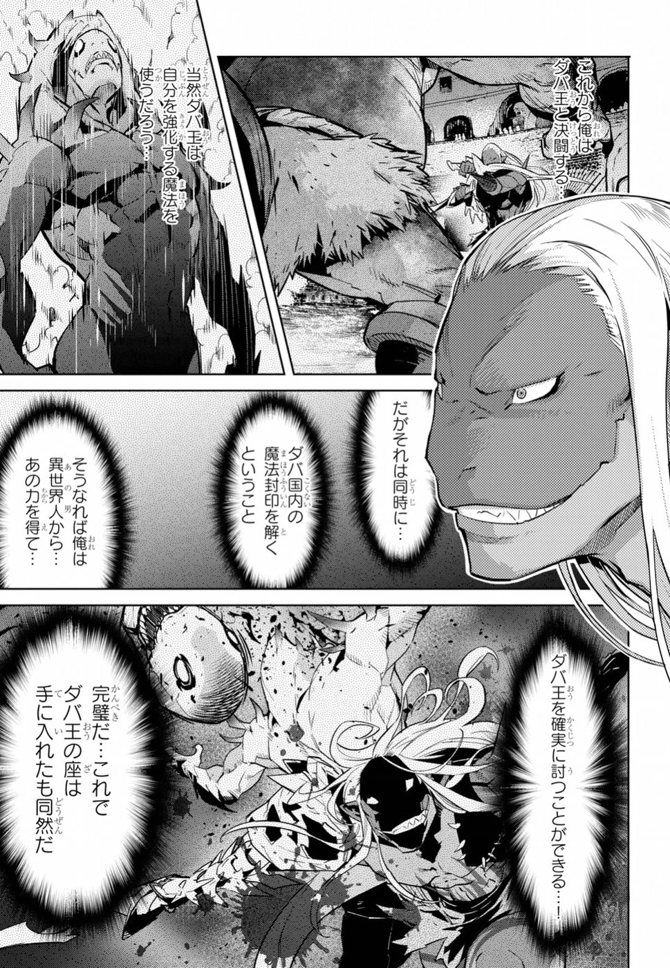 ゲーム オブ ファミリア 　―家族戦記― 第13話 - 25