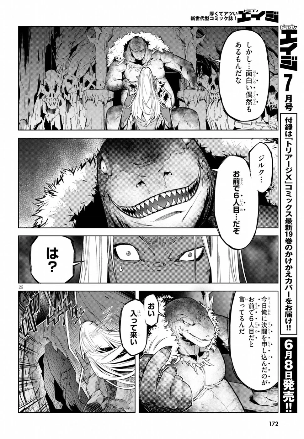 ゲーム オブ ファミリア 　―家族戦記― 第13話 - 26