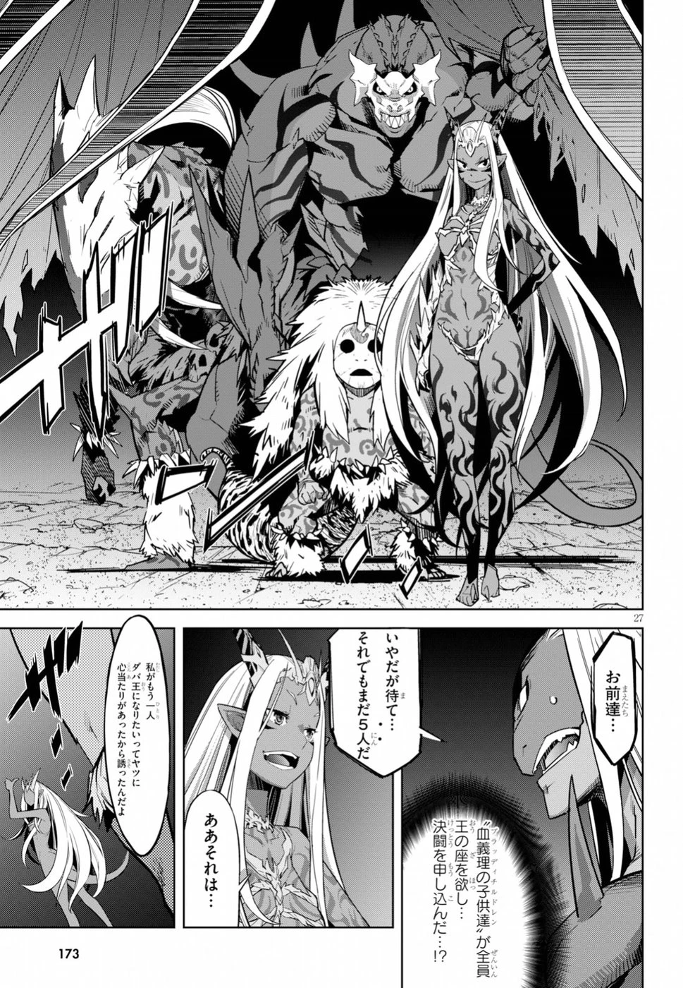 ゲーム オブ ファミリア 　―家族戦記― 第13話 - 27