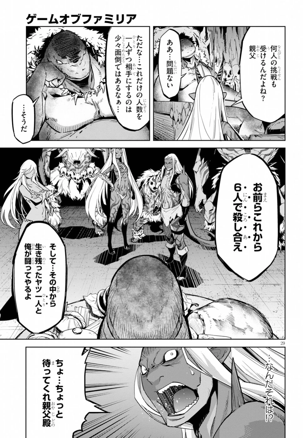ゲーム オブ ファミリア 　―家族戦記― 第13話 - 29